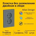 Розетка электрическая двухместная Systeme Electric Atlas Design без заземления в сборе 16А, Грифель ATN000720 - 10 шт.