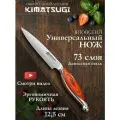 Kimatsugi / Японский универсальный кухонный нож из дамасской стали 73 слоя. VG-10 в обкладках. Длина лезвия 12 см. В подарочной коробке
