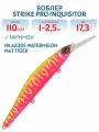 Воблер Минноу Strike Pro Inquisitor MDR 110SP, 110 мм, 17,3 гр, Нейтральный, цвет A230S Watermelon Mat Tiger