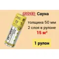 Утеплитель и пароизоляция Isover Сауна, 12500х1200х50 мм, 15 м2 / Утеплитель для бани Изовер Сауна