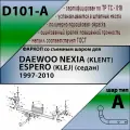 Фаркоп ТСУ для Дэу Нексия /DAEWOO NEXIA седан (с 1997-2010 г.) Лидер+