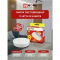 Лампочка светодиодная, белый холодный свет LED-GX53-VC 8Вт 230В 6500К 760Лм, IN HOME (арт. 4690612020747) - 10 штук