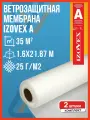 Гидро-ветрозащитная мембрана IZOVEX А, 35 м2 / Ветро-влагозащитная мембрана Изовекс A, 2 шт.