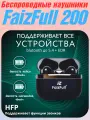 Беспроводные наушники с микрофоном Faiz Full FAIZ 200