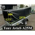 Тент для прицепа AvtoS (АвтоС) А25М 2574*1321*880 (двухсторонний ПВХ материал 550 г/кв. м)