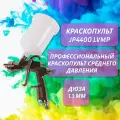 Краскопульт пневматический LVMP Дюза 1.3 (профессиональный краскораспылитель) Jeta PRO с верхним пластиковым бачком