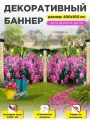 Фотофасад баннер на забор 400 см х 100 см с люверсами
