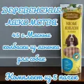Деревенские лакомства 45 г Мясные колбаски из ягненка для собак (комплект из 5 пачек)