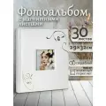 Фотоальбом Fotografia магнитный, 29х32 см, 30 листов, свадебный, FA-EBBSA30-713