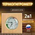 Термогигрометр ТН-11-A ольха