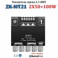 ZK MT21 Bluetooth Power Poard Poard 2.1 канал DC 12V -24V Модуль звукового усилителя для динамика 20-100 Вт 4–8 Ом динамика