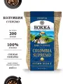 Кофе в зернах ROKKA Колумбия Супремо (Colombia) 100% Арабика, средняя обжарка, 200 гр