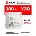 Устройство защитного отключения (УЗО) EKF PROXIMA ВД-100N 100А, ток утечки 300мА, тип AC, электромеханическое, 4P, 6кА