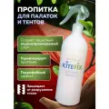 Пропитка для туристических и торговых палаток Kitefix гидрофобный.