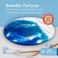 Фимбо Лагуна 2.0 (27 см), глюкофон, тональный язычковый барабан , ханг