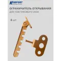Ограничитель открывания металлический бронзовый гребенка 4 шт
