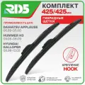 425 425 мм. Комплект гибридных щеток стеклоочистителя RD5 дворники на Daihatsu Applause; Дайхатсу Апплаус; Hummer H3; Хаммер Х3; Hyundai Galloper; Хендай Галлопер