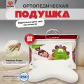 Подушка-бабочка ортопедическая для сна на животе с эффектом памяти Luomma LumF-516, 55x48x11 см