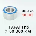 Подшипник передней ступицы 256908 2RS для Lada Largus, Renault Logan, Sandero, Ваз 2141, Lada Vesta, СПЗ-64(64SR), 10шт.