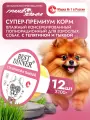 Влажный корм Best Dinner Super Premium для собак мелких пород Телятиной и тыквой (12шт х 100гр)