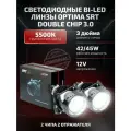 Светодиодные линзы 3.0 Optima Bi-LED Lens, Series Reflector Technology Double Chip, 5500К, Комплект 2 шт.