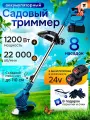 Триммер аккумуляторный садовый для травы, газонокосилка, 2 АКБ в комплекте, 8 насадок