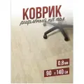 Защитный коврик напольный под кресло 90x140см рифленая ПВХ толщина 0,8мм
