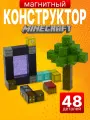 Конструктор MINECRAFT NEWJEL PORTAL, магнитный, 48 элементов, пластик, 2x2 см