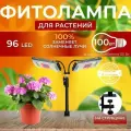 Фитолампа для растений рассады полный спектр Фитосветильник светодиодный, 2 Лампы прожектора для цветов на струбцине