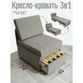 Кресло-кровать Миник 3в1, спальное место 65х187 см, с ящиком, выкатной механизм трансформации, велюр Dream Beige