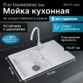Мойка для кухни из искусственного камня AV ENGINEERING Benefit 730х470 мм, белая, прямоугольная