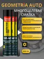 Многоцелевая смазка Geometria AUTO GR-40,( 5 в 1). Универсальная, жидкий ключ, 3шт.х 1000 мл.