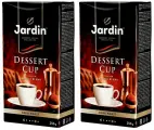 Кофе молотый Jardin Dessert Cup арабика, 250 гр. х 2 шт.