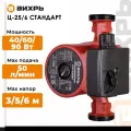 Циркуляционный насос Вихрь Ц-25/6 стандарт, 90 Вт, 50 л/мин, напор - 6 м, 3 режима