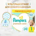 Подгузники для новорожденных Pampers Premium Care 1 размер, 2-5 кг, 20 шт, ультрамягкие