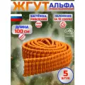 Жгут кровоостанавливающий гемостатический Альфа (Бубнова) 100 см- 5шт