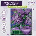 Алмазная (кристальная) мозаика с холстом на подрамнике 30 х 40 см фрея ALPD-095 Ваза с сиренью