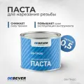 Паста для нарезания резьбы DB-TP450