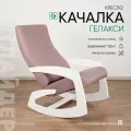 Кресло-качалка для дома и дачи Glider Гелакси М в ткани Рогожка, цвет розовый