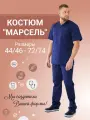 Костюм медицинский мужской стрейч Марсель цвет т-синий, размер 72/74