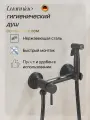 Cмеситель для биде с гигиеническим душем, Смеситель Luanniao для гигиенического душа скрытого монтажа, Нержавеющая сталь, чёрный