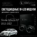 Bi led линзы 3.0 для фар Skoda Octavia A7 2012-2017 AFS, би лед модули STATLIGHT A1, комплект 2 шт