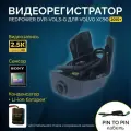 Штатный видеорегистратор RedPower DVR-VOL3-G для Volvo XC90 (2015-2023)