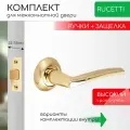 Комплект для межкомнатной двери Rucetti ручки RAP 6 SG/PG + межкомнатная защелка / матовое золото
