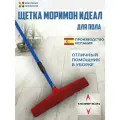 Щетка моримон/MORIMON/ Идеал для уборки пола каучуковая красная