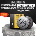 Перфорированные передние тормозные диски Omoda C5 / Передний привод