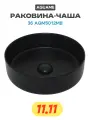 Раковина-чаша AQUAme 36 AQM5012MB Черная матовая фаянс накладная 35.5 Италия