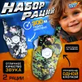 Набор раций WOOW TOYS Отряд Альфа, без шума, работает от батареек ААА