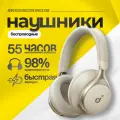 Наушники беспроводные полноразмерные Soundcore Space One (Q40) с шумоподавлением, (CN Version), золотого цвета