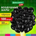 Шары воздушные Brauberg 30 см, 100 штук, одноцветные, чёрные, Кids